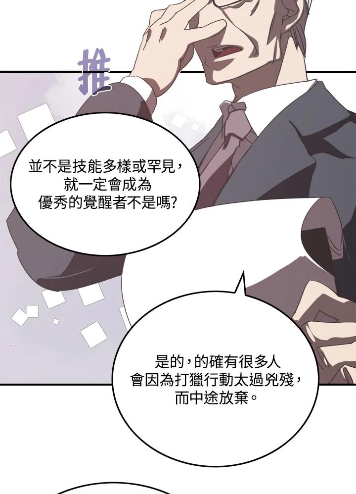 《魔导王》第19话 第5页