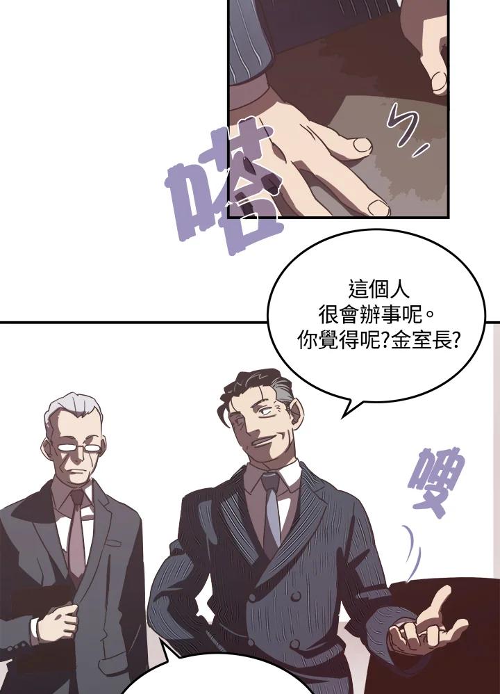 《魔导王》第19话 第17页