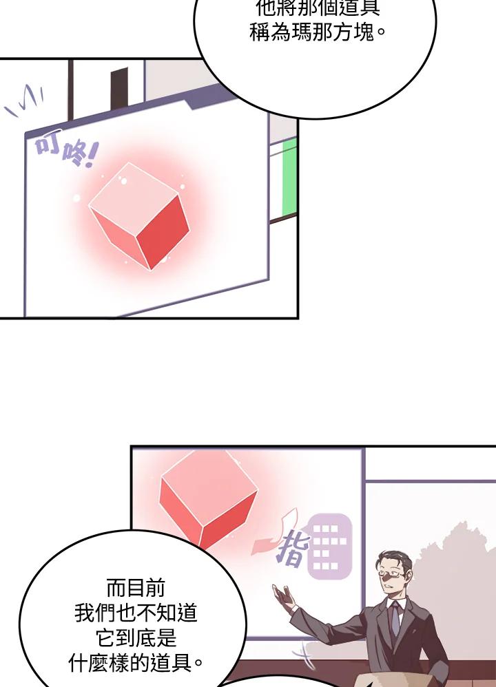 《魔导王》第19话 第14页