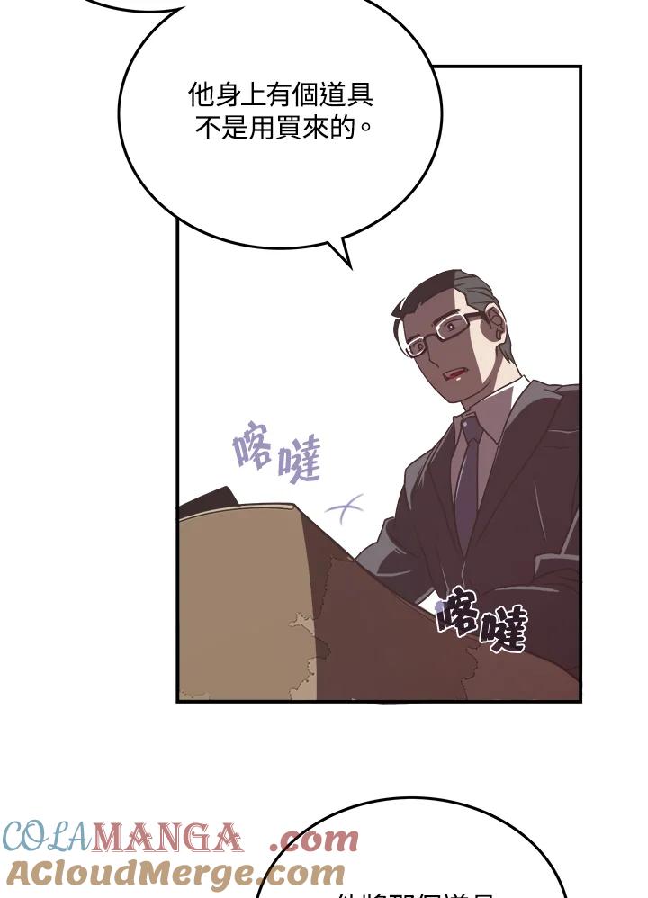 《魔导王》第19话 第13页