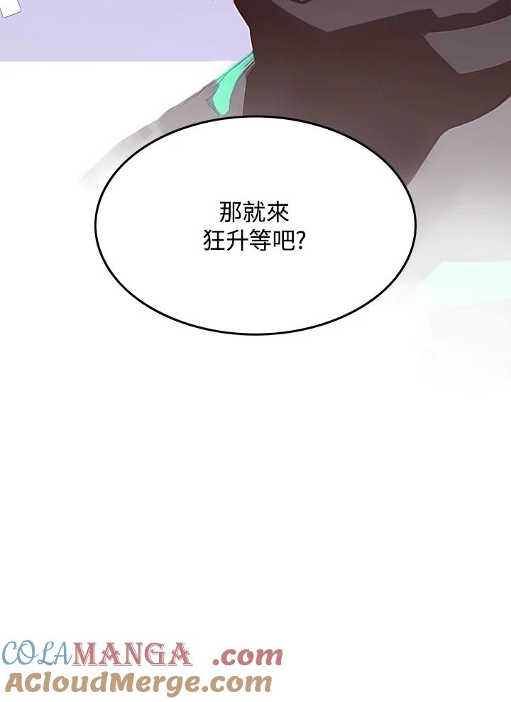 《魔导王》第19话 第64页