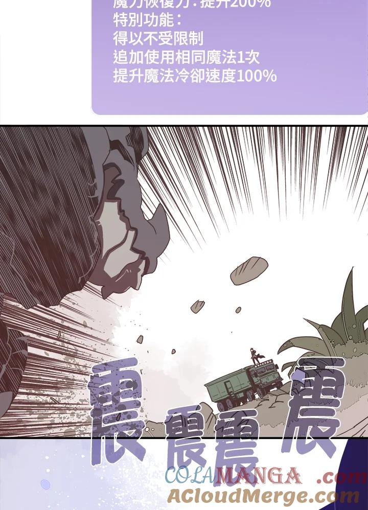 《魔导王》第19话 第52页