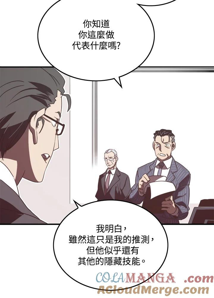 《魔导王》第19话 第22页
