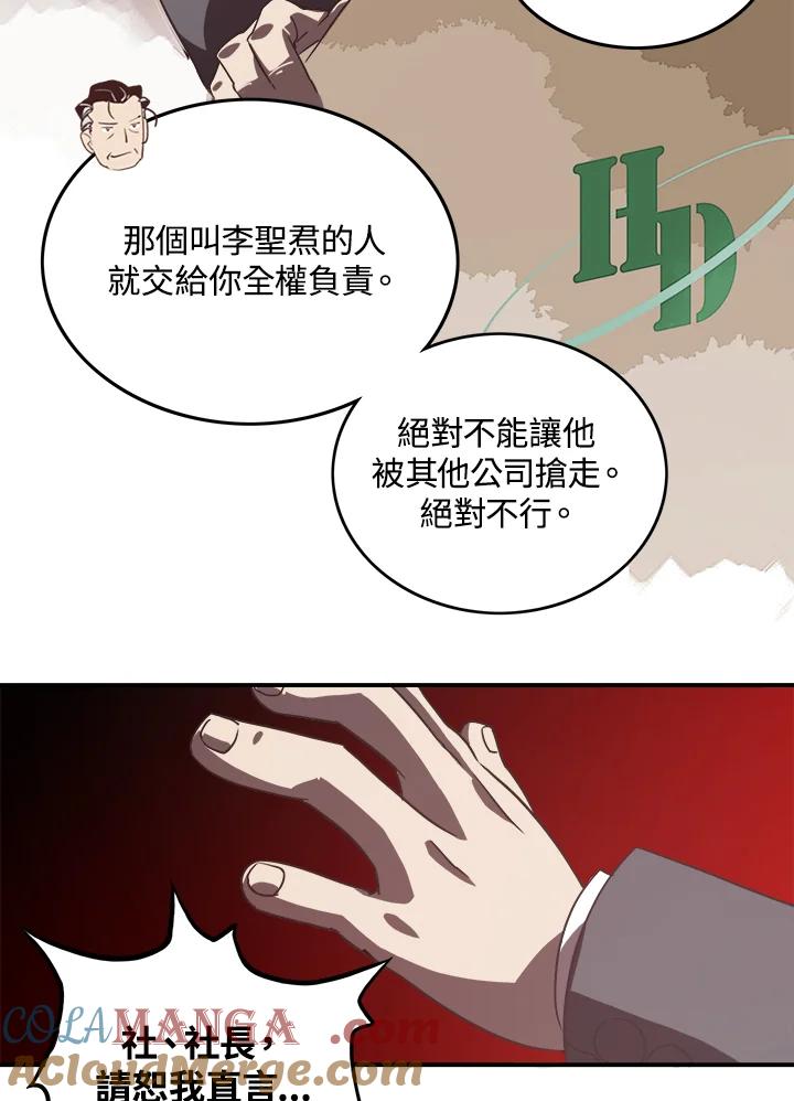 《魔导王》第19话 第19页