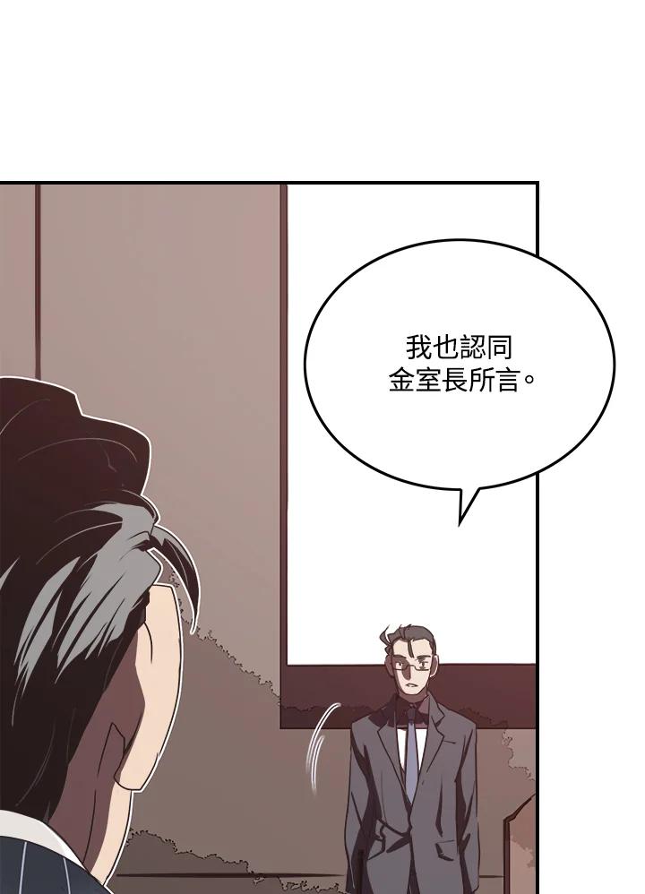 《魔导王》第19话 第8页