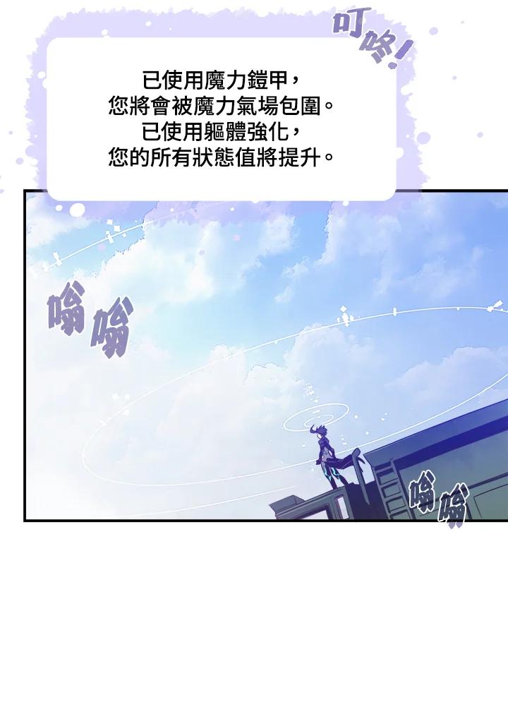 《魔导王》第19话 第45页