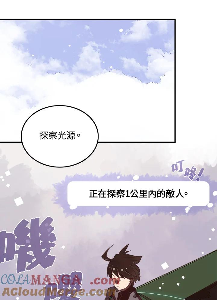 《魔导王》第19话 第43页
