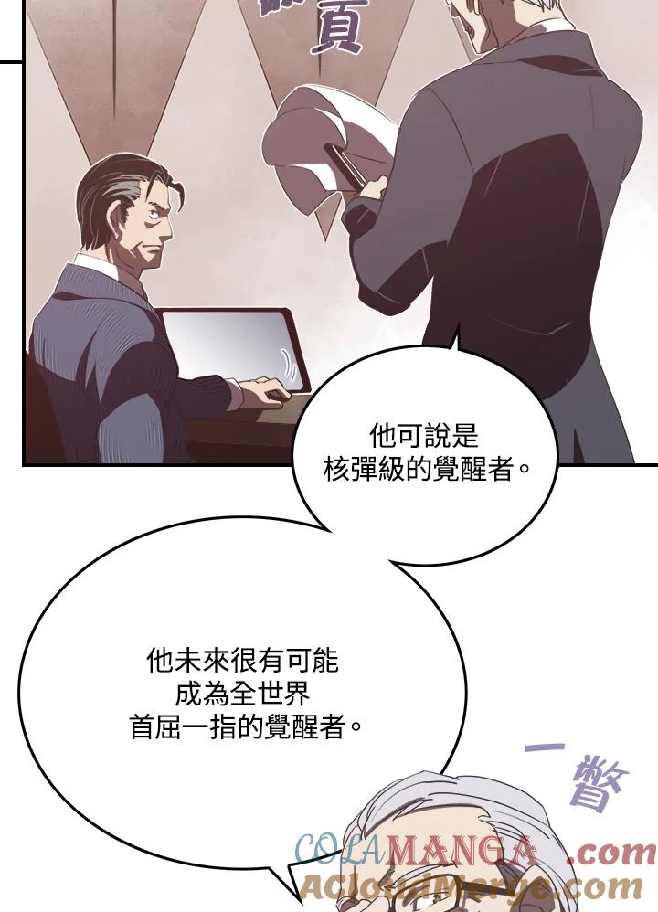 《魔导王》第19话 第4页