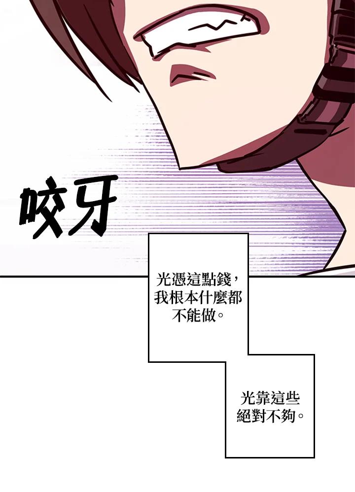 《魔导王》第2话 第26页