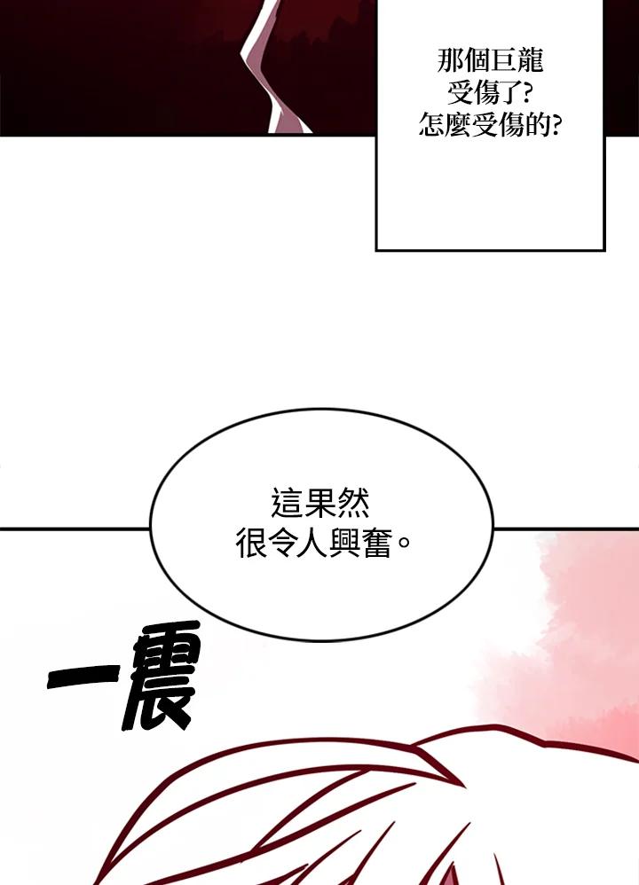 《魔导王》第2话 第86页