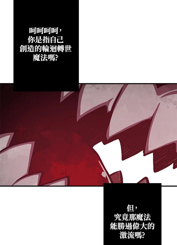 《魔导王》第2话 第92页