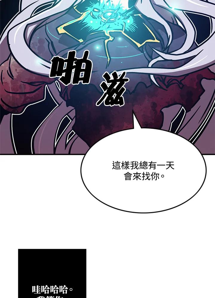 《魔导王》第2话 第94页
