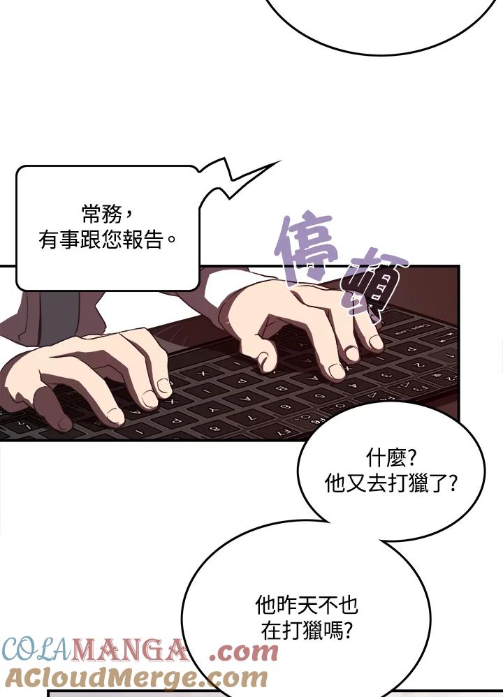 《魔导王》第20话 第19页