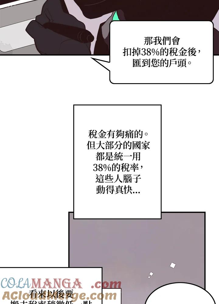 《魔导王》第20话 第13页