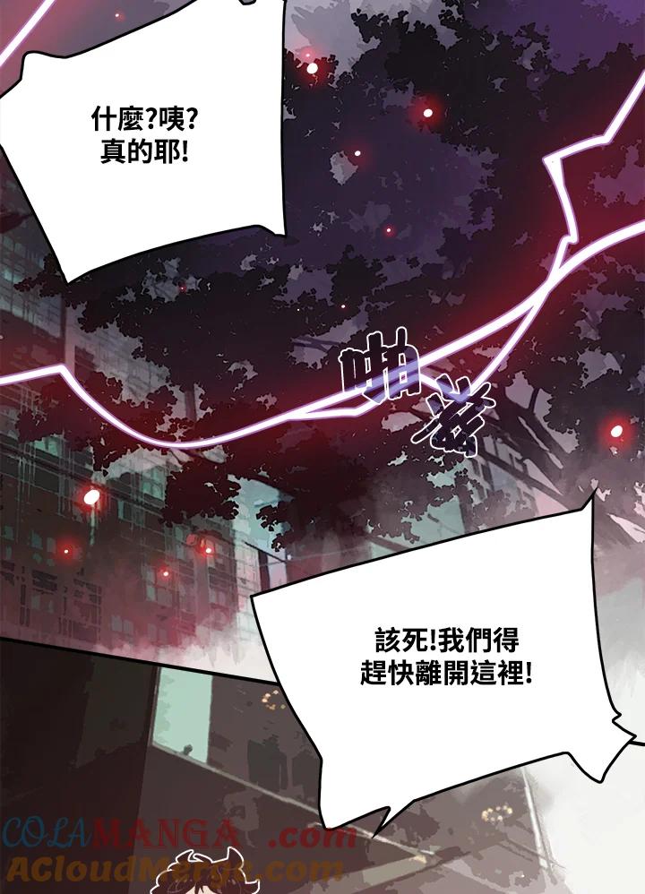 《魔导王》第20话 第43页