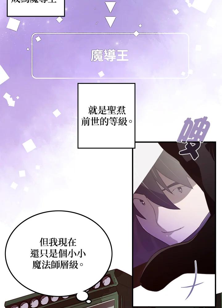 《魔导王》第20话 第17页