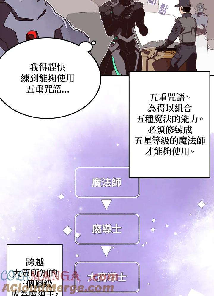 《魔导王》第20话 第16页
