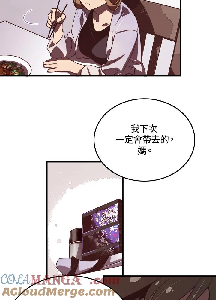 《魔导王》第20话 第31页