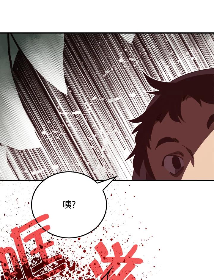 《魔导王》第20话 第48页
