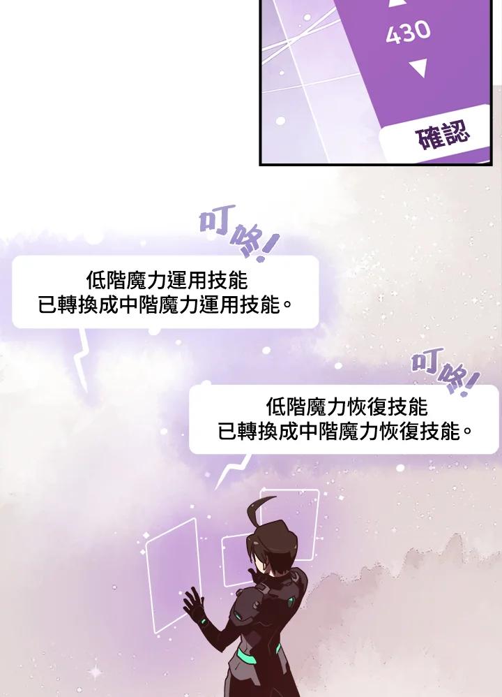 《魔导王》第20话 第8页