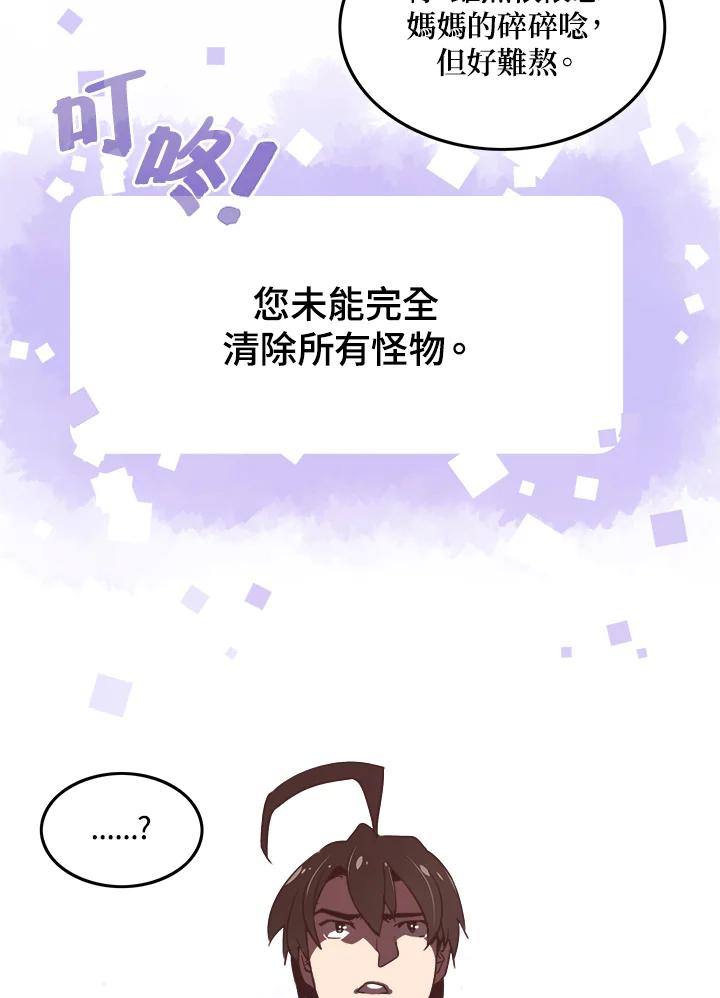 《魔导王》第20话 第38页