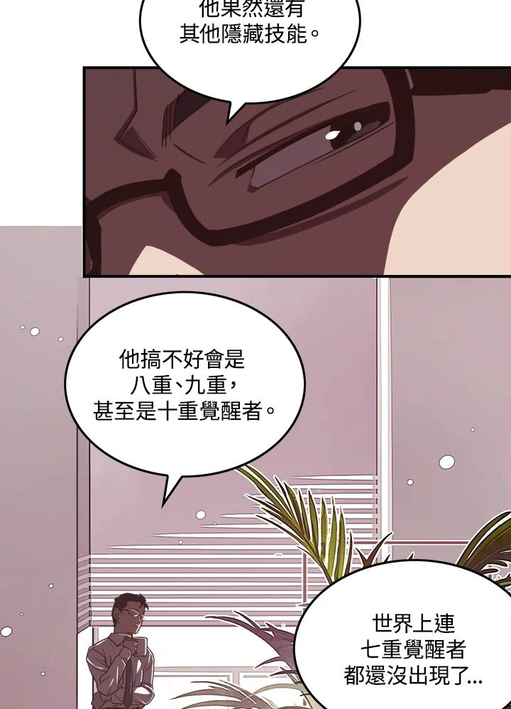 《魔导王》第20话 第26页