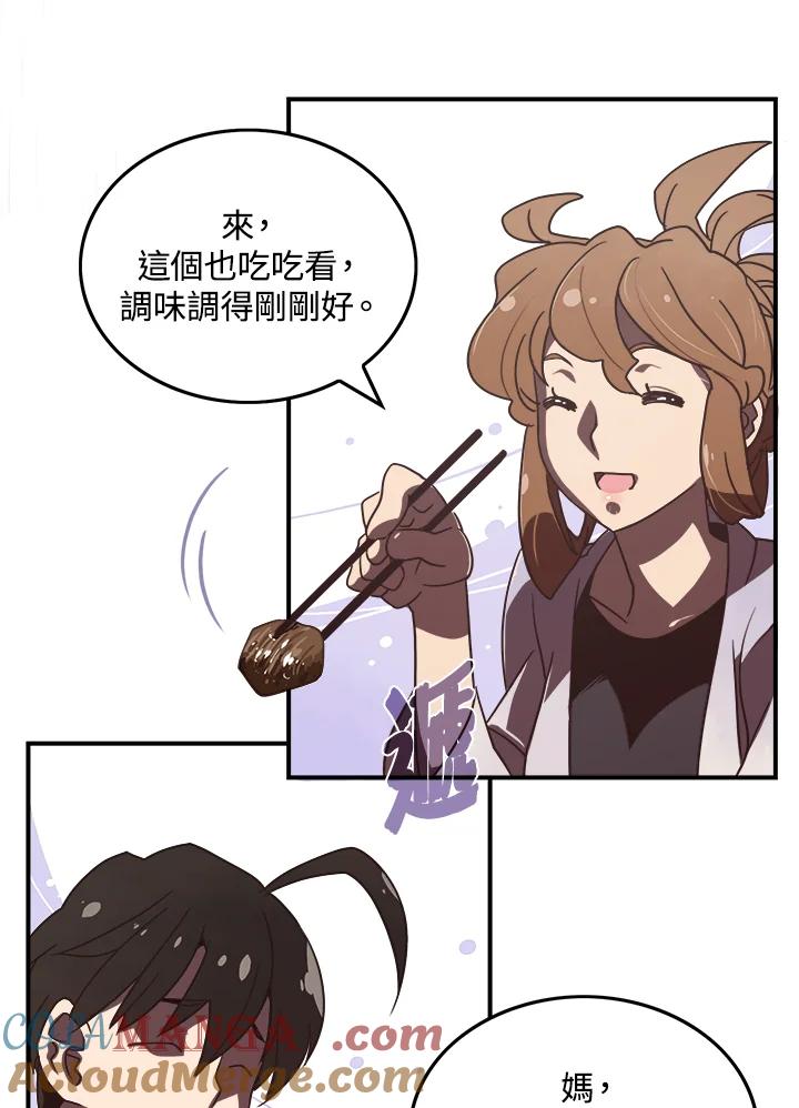 《魔导王》第20话 第28页