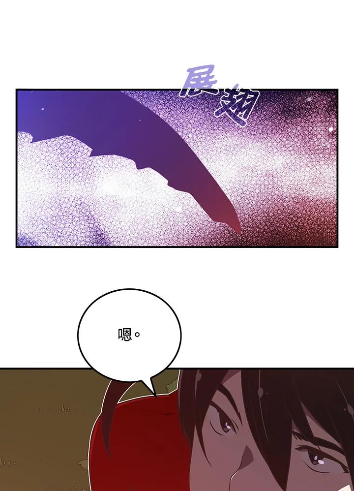 《魔导王》第21话 第12页