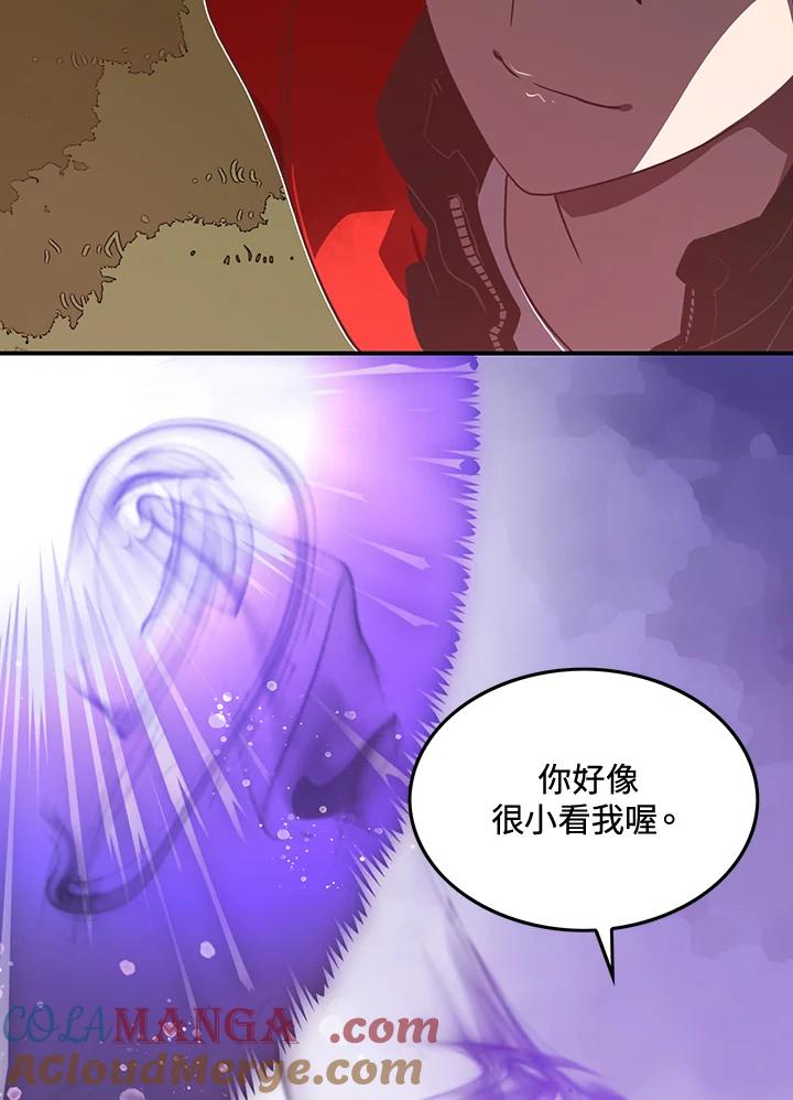 《魔导王》第21话 第13页