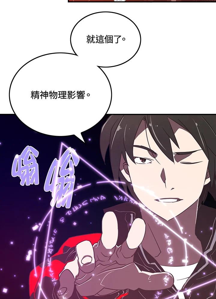 《魔导王》第21话 第20页