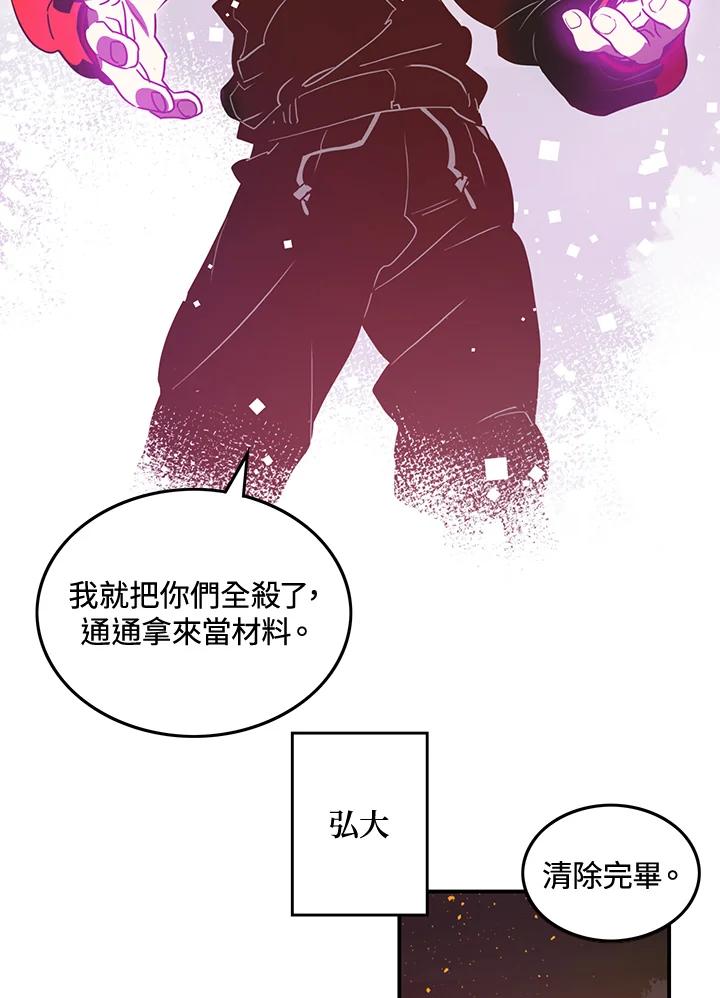 《魔导王》第21话 第27页