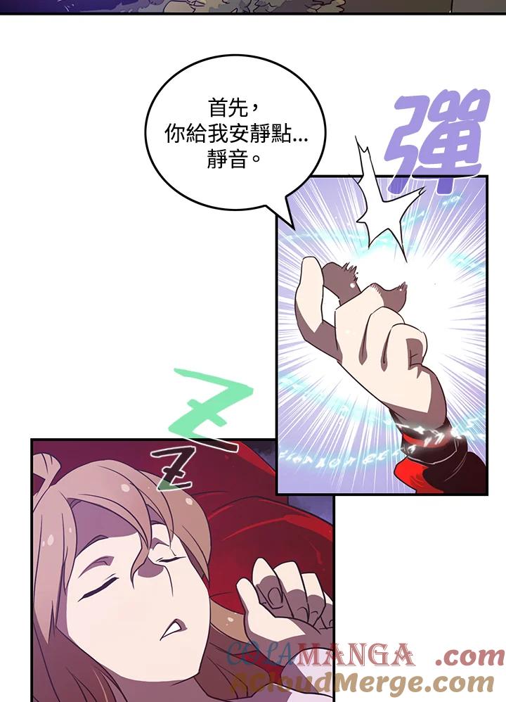 《魔导王》第21话 第7页