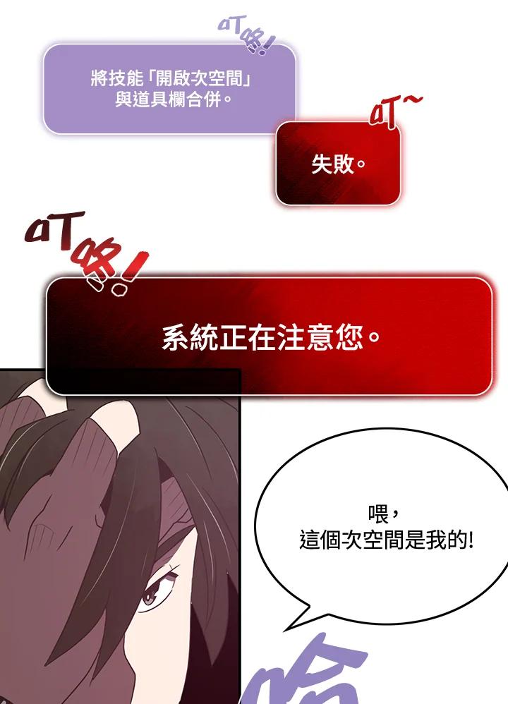 《魔导王》第21话 第51页