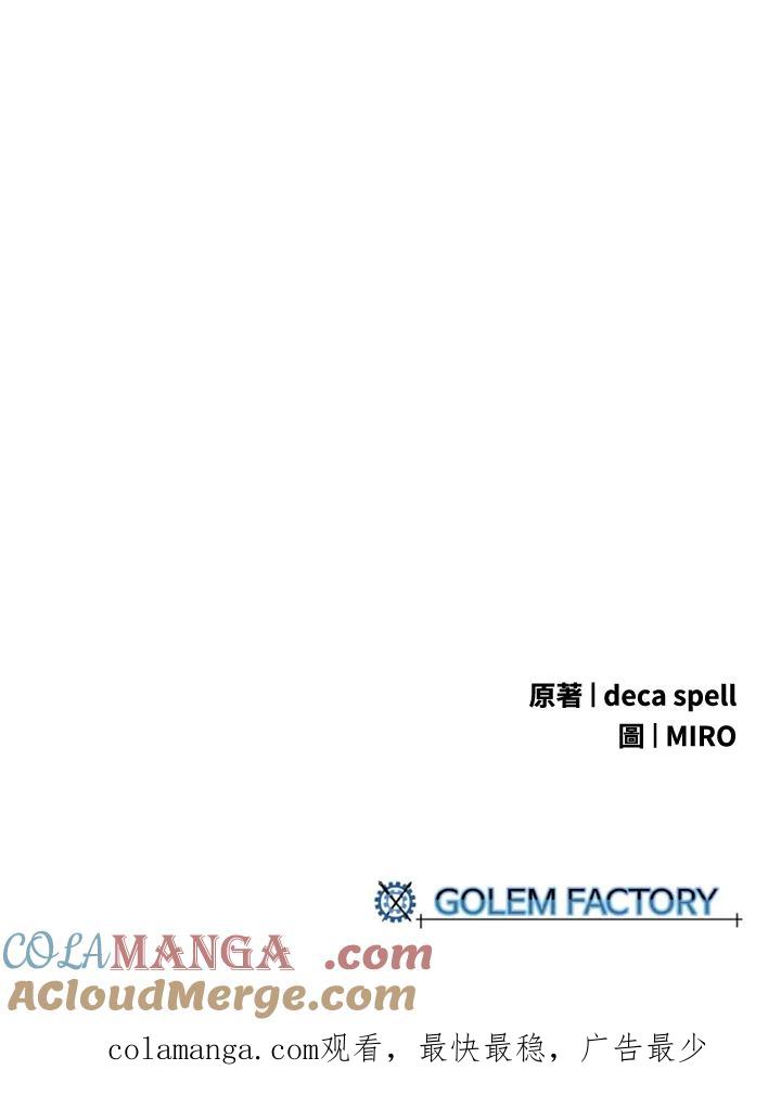 《魔导王》第21话 第61页