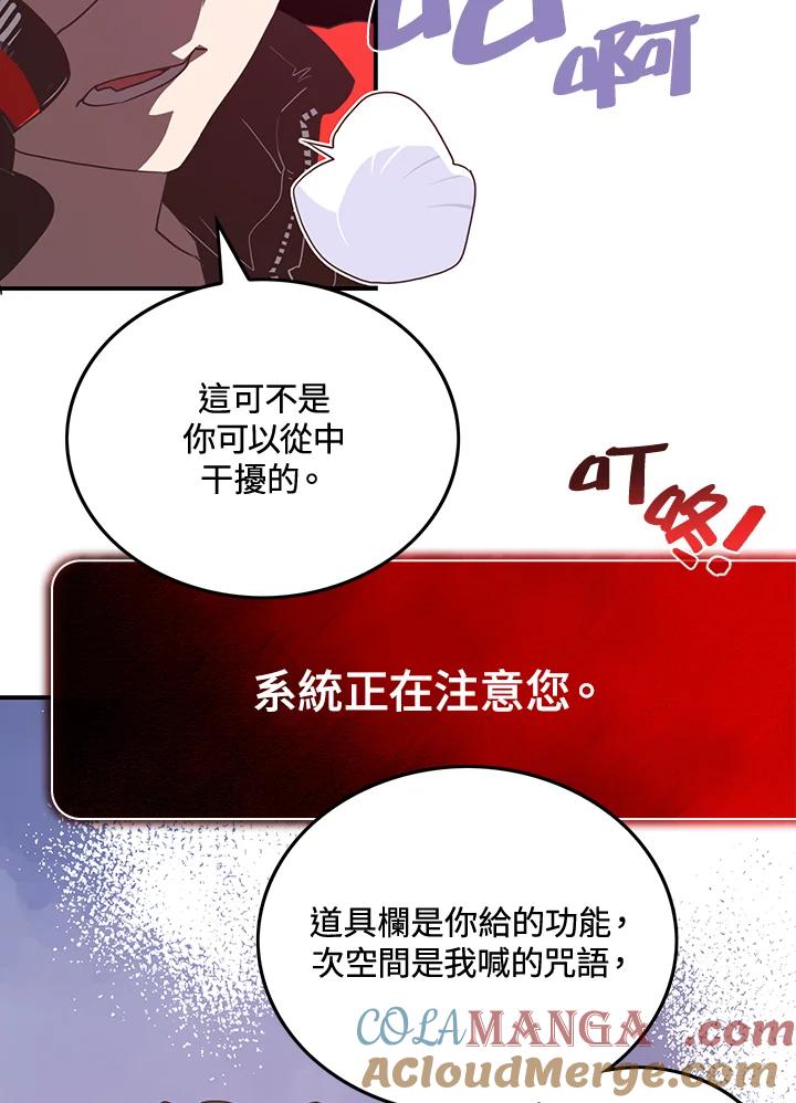 《魔导王》第21话 第52页