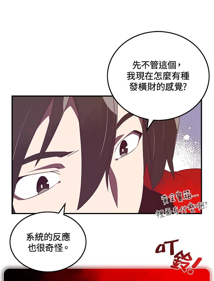 《魔导王》第21话 第56页