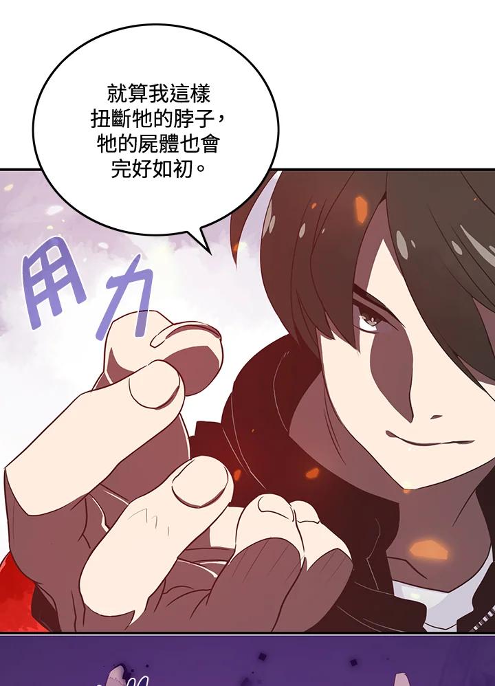 《魔导王》第21话 第23页
