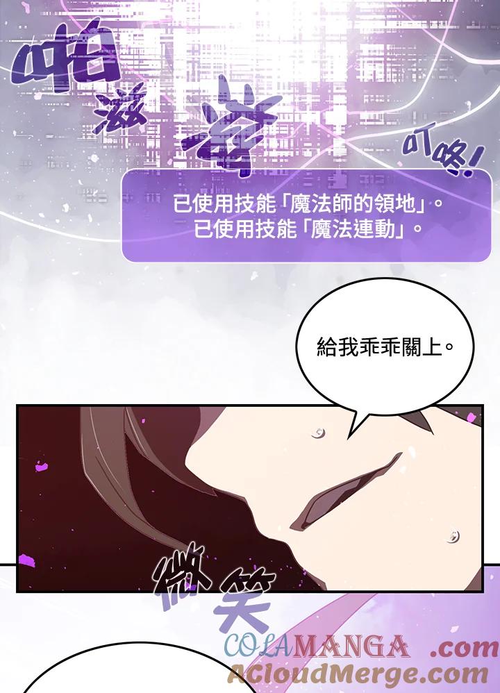 《魔导王》第21话 第43页
