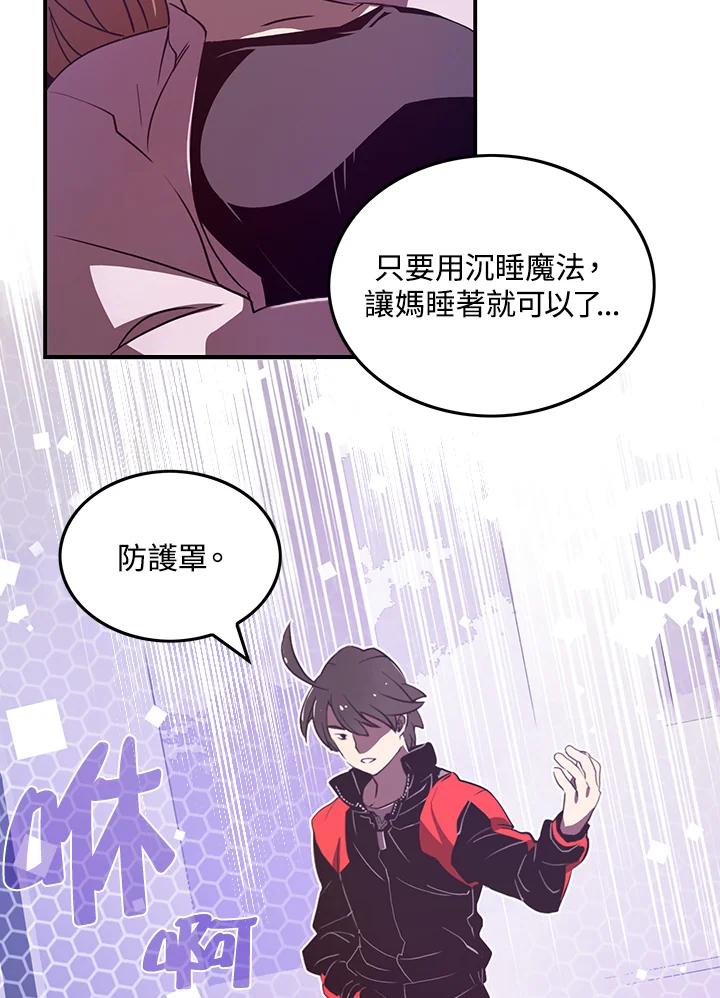 《魔导王》第21话 第8页