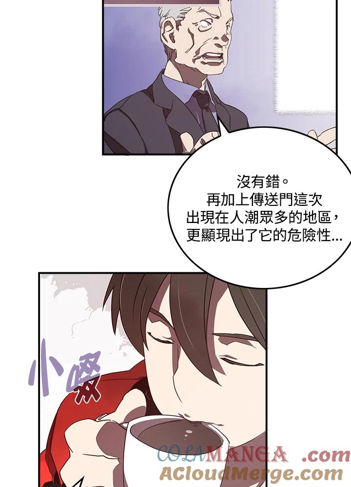 《魔导王》第22话 第4页