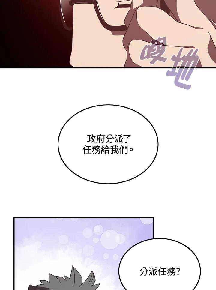《魔导王》第22话 第48页