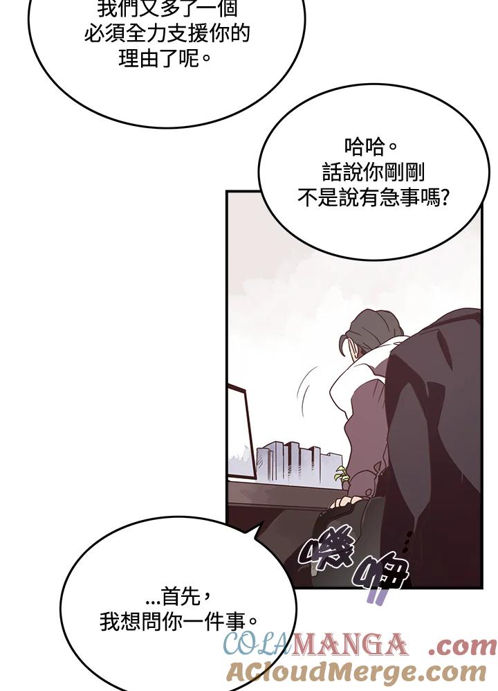《魔导王》第22话 第31页