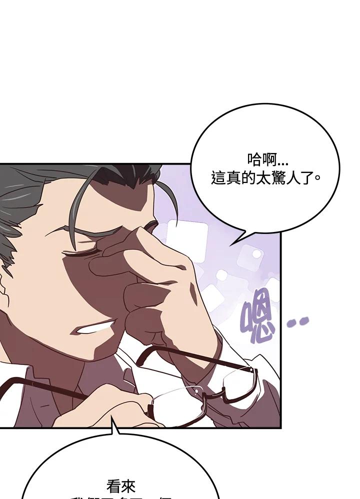 《魔导王》第22话 第30页