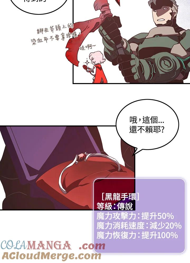 《魔导王》第23话 第31页