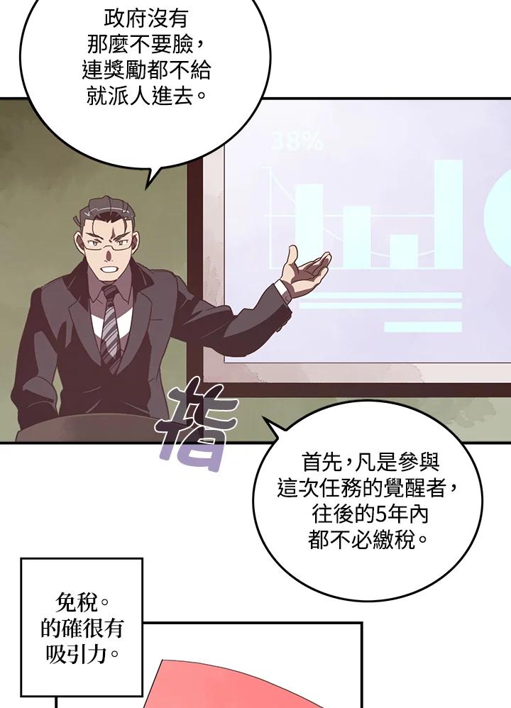 《魔导王》第23话 第17页