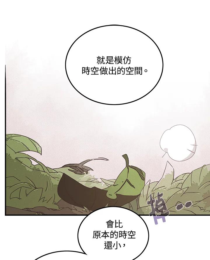 《魔导王》第23话 第45页