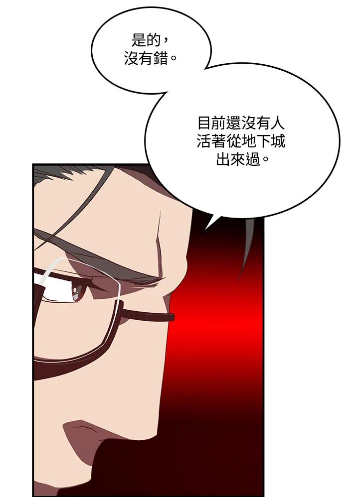 《魔导王》第23话 第12页