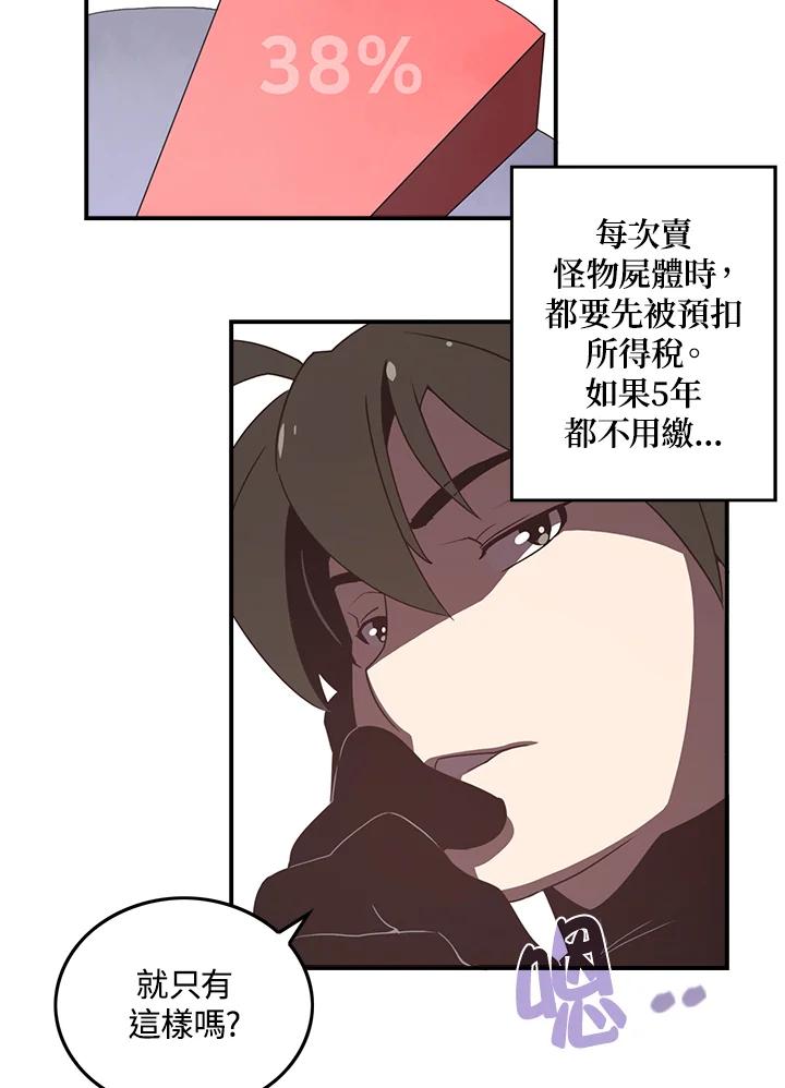 《魔导王》第23话 第18页
