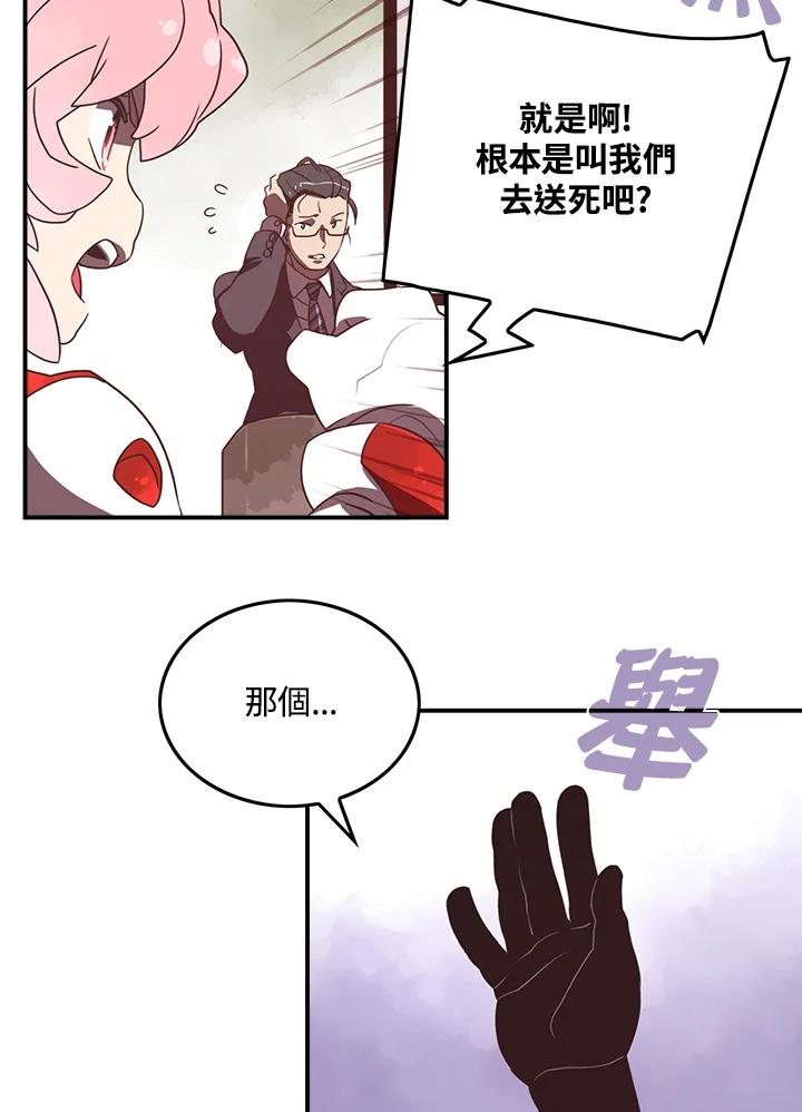 《魔导王》第23话 第14页