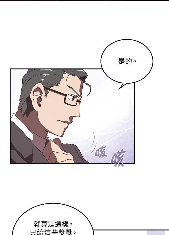《魔导王》第23话 第21页